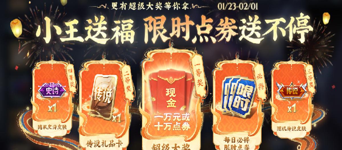 Officially entering the new year version, points and cash, King of Glory daily lottery distribution