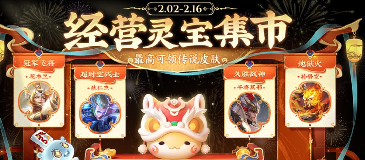王者荣耀：新春祝福是假象，玩家过年狂掉星。（二）
