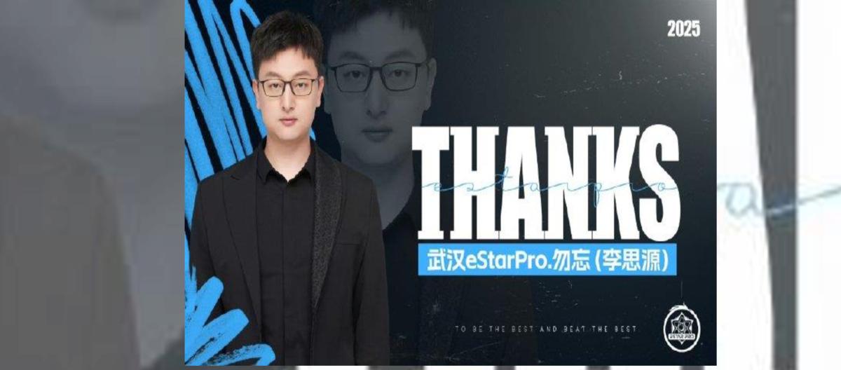 官方：武汉eStarPro主教练勿忘正式离队，其位置由无铭接任