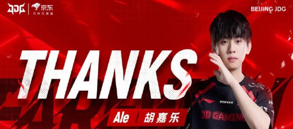 JDG宣布与Ale断开连接，引进原RNG上单Xiaoxu