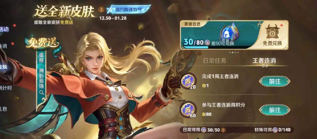 Honor of Kings: Yu Ji's new hero, Shadow Hunter, is available for redemption for a limited time of one month.