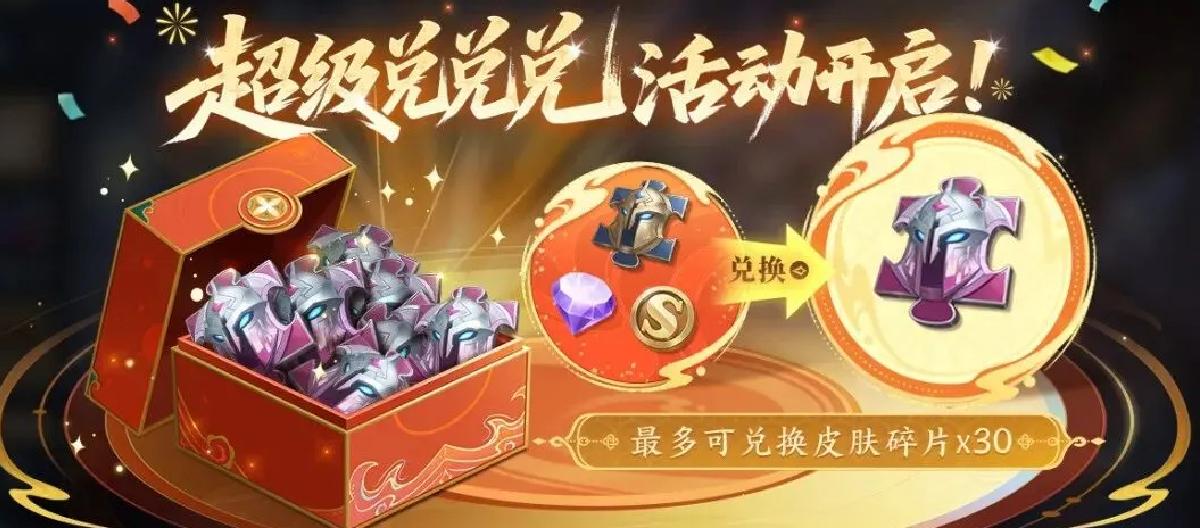 春节福利提前上线？王者荣耀开启碎片补给活动。