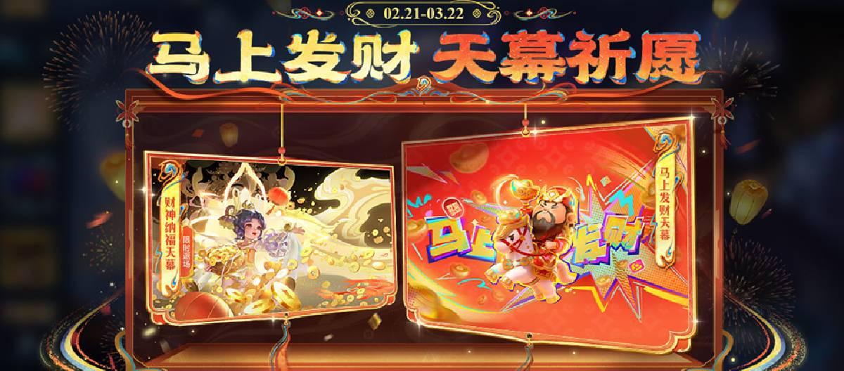 The "Get Rich Quickly" Sky Screen Wishing Event in Honor of Kings is now live! Participate in the wishing event to win the "Get Rich Quickly" Sky Screen and other great p