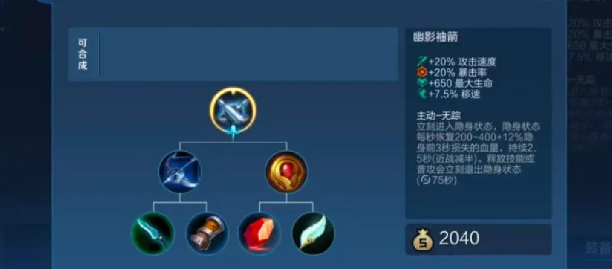 新隐身装备会加强射手吗？实用性不高，闪现依旧是顶端召唤师技能。