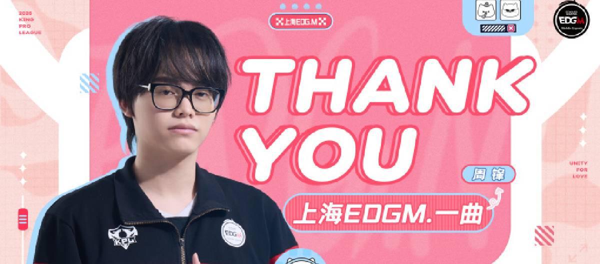 Zhou Feng, a player for the Honor of Kings division of Shanghai EDG.M, has officially left the team after his contract expired.