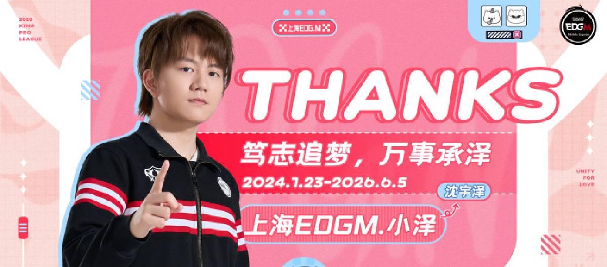 Shen Yuze, a player from the Honor of Kings division of Shanghai EDG.M, has officially transferred to Guangzhou TTG.