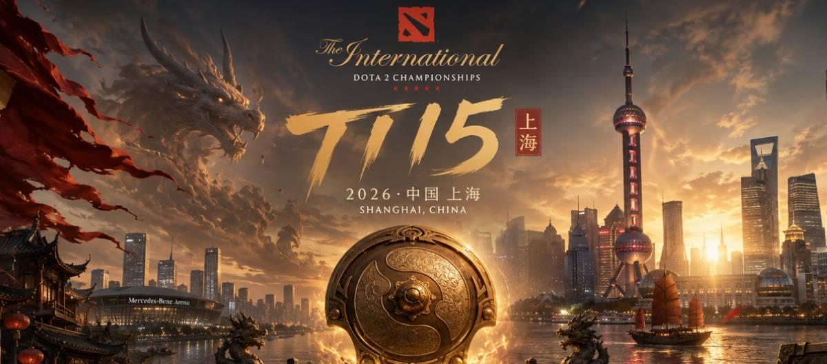 2026年《Dota 2》TI15各赛区封闭预选赛开赛