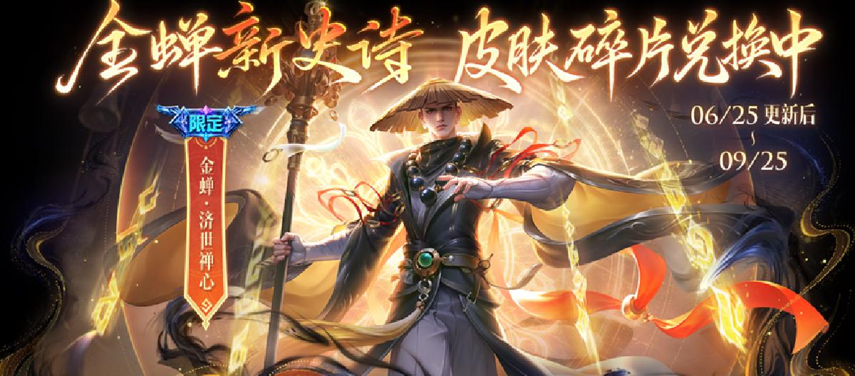 Honor of Kings: Shedding the old image of a mage, the new Golden Cicada skin features a black and gray color scheme and fires magic orbs to exorcise demons.