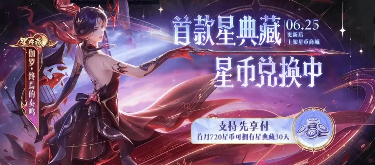 The Star Collection news has been confirmed, and the acquisition method has been announced. Congratulations to Summoners for saving one Glory Crystal. (II)