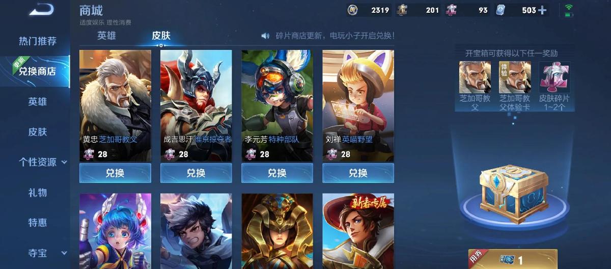 Don't waste your 88 fragments; if you exchange the wrong one, you'll have to start accumulating them all over again in a year. These three are the smart choices: Shop Edition