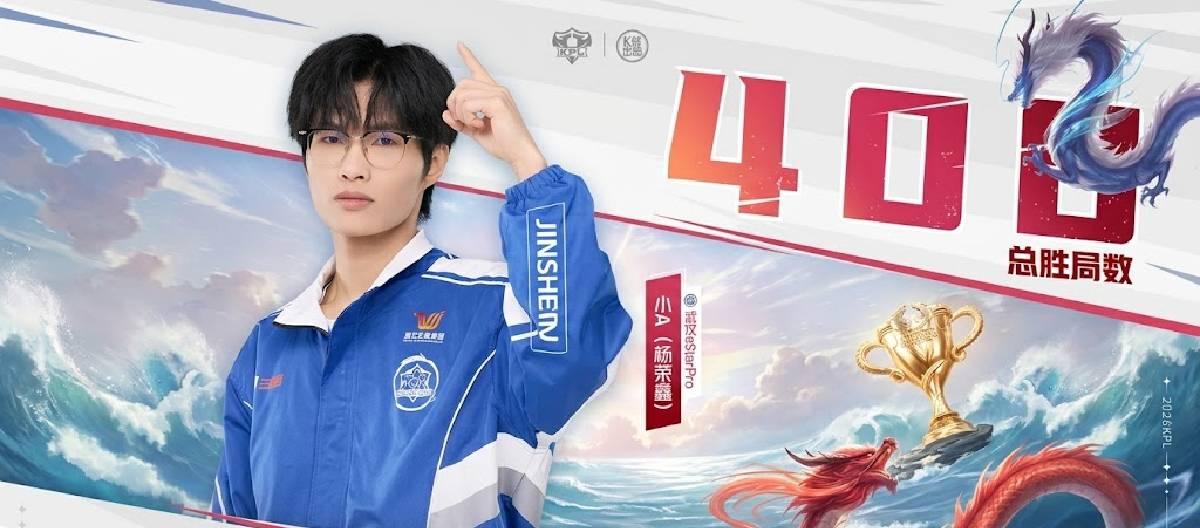 Wuhan eStarPro player Xiao A has successfully achieved 400 wins in the KPL arena.