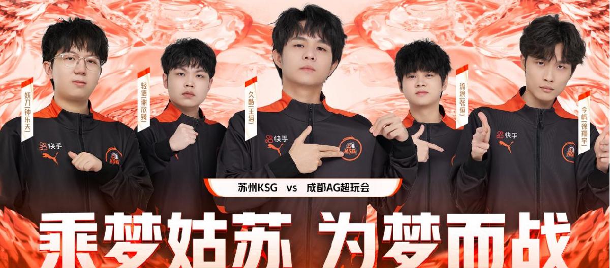 AG Super Play's Wanxing accidentally pressed the surrender button, leading to a thrilling comeback for his teammates, who ultimately turned the tide and defeated the KSG team.