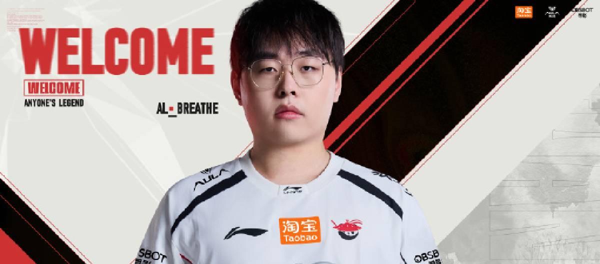 AL英雄联盟宣布Breathe正式加入战队，未来将与俱乐部并肩前行