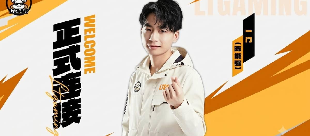Guangzhou Baiyun LTG Honor of Kings division announced that a player has officially joined the team.