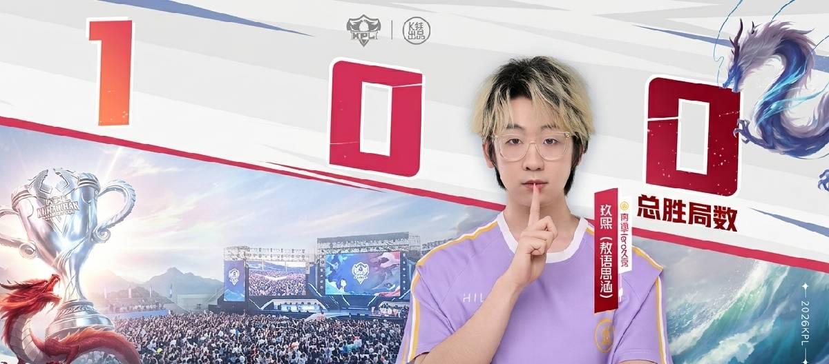 Nantong Hero JiuCheng player JiuXi reaches 100 wins, adding another important honor to his professional career.