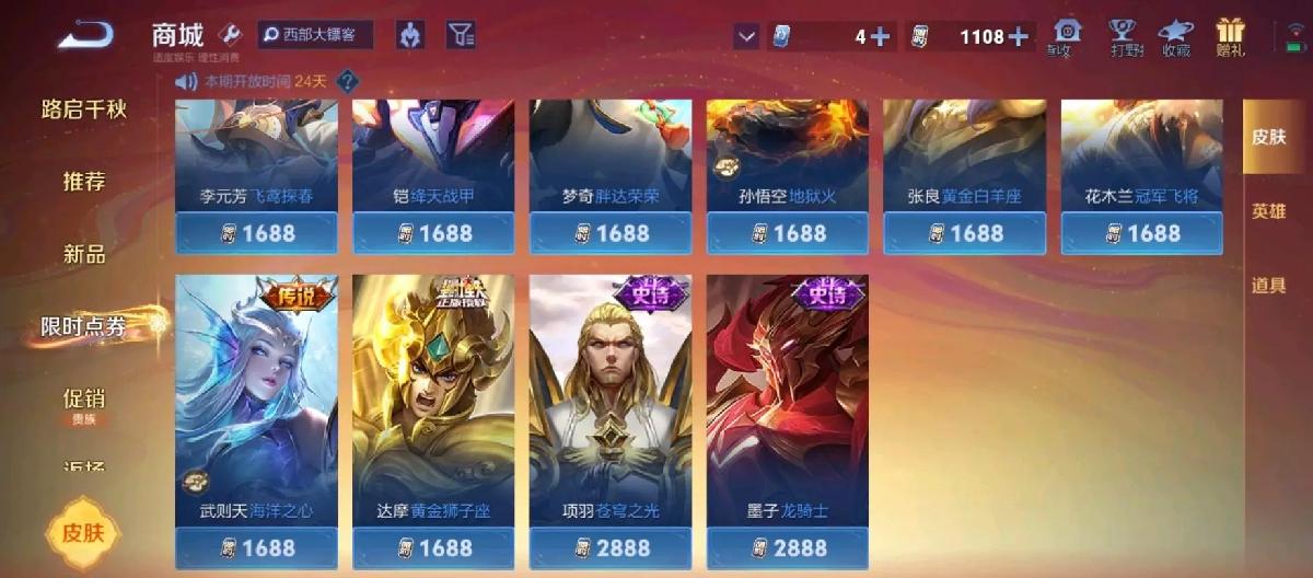Season S44: Limited-time Voucher Shop Opens; Skin Price-Performance Comparison; Epic Skins Available Even If You Don't Play Liu Bei. (Part Two)