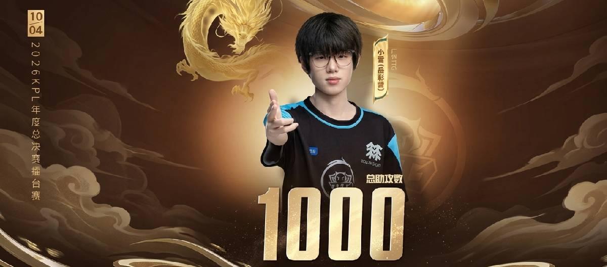 Guangzhou TTG player Xiaoxue reached a significant milestone, achieving her 1000th assist in the KPL arena.