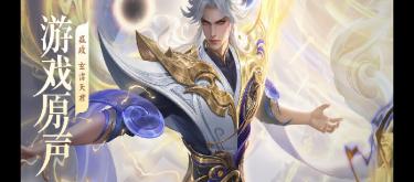 嬴政皮肤排行榜，玄雷天君封神，优雅恋人稀有度高。