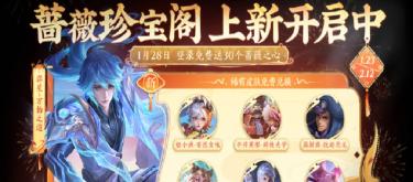 King of Glory has prepared a series of exciting free welfare activities for players on New Year's Eve