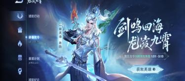 回顾2024王者荣耀年度大事件：1至2月