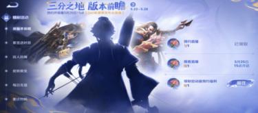 《王者荣耀》S40赛季前瞻发布会将启：新英雄、新玩法、跨平台邀约重磅来袭