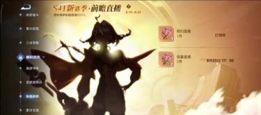 The last wave of summer benefits has ended, and the start date of Season 41 has been previewed. (II)
