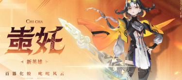 New content revealed in the test server, two epic battle orders, and the new hero Chi Jie (Part 2)
