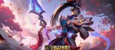 2025全球总决赛赵信与绝命花妖系列皮肤即将上线