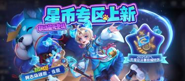 Two heroes have officially announced the production of S-level skins; Agudo's Star Guardian set will be removed from the store in two months. (II)