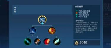 新隐身装备会加强射手吗？实用性不高，闪现依旧是顶端召唤师技能。