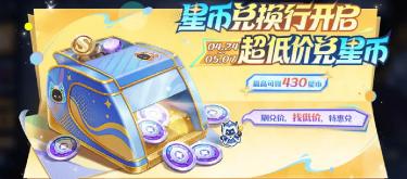 星币兑换银行？五五开黑节，趁早环保存库的没用处道具。