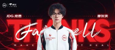 Liao Youxia, a player from the Beijing JDG Honor of Kings division, has officially joined the Xi'an WE Honor of Kings division.