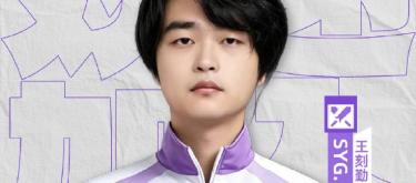 SYG王者荣耀分部宣布星痕加盟俱乐部，未来将代表队伍征战赛场