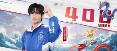 Wuhan eStarPro player Xiao A has successfully achieved 400 wins in the KPL arena.