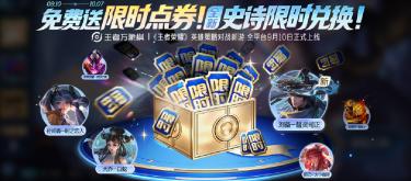 Season S44: Limited-time Voucher Shop Opens, Skin Price-Performance Comparison, Epic Skins Available Even If You Don't Play Liu Bei.