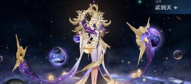 In the Chinese version of the game, Wu Zetian doesn't favor the Glory Collection skins; the Legendary skins are more to her liking, and she has two sets of Ocean Heart outfits. (Part Thr